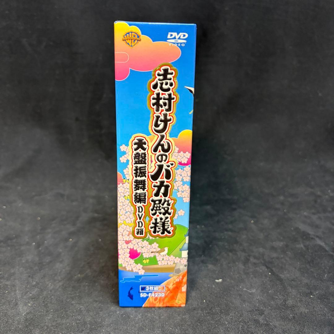 志村けんのバカ殿様 大盤振舞編 DVDボックス　1494