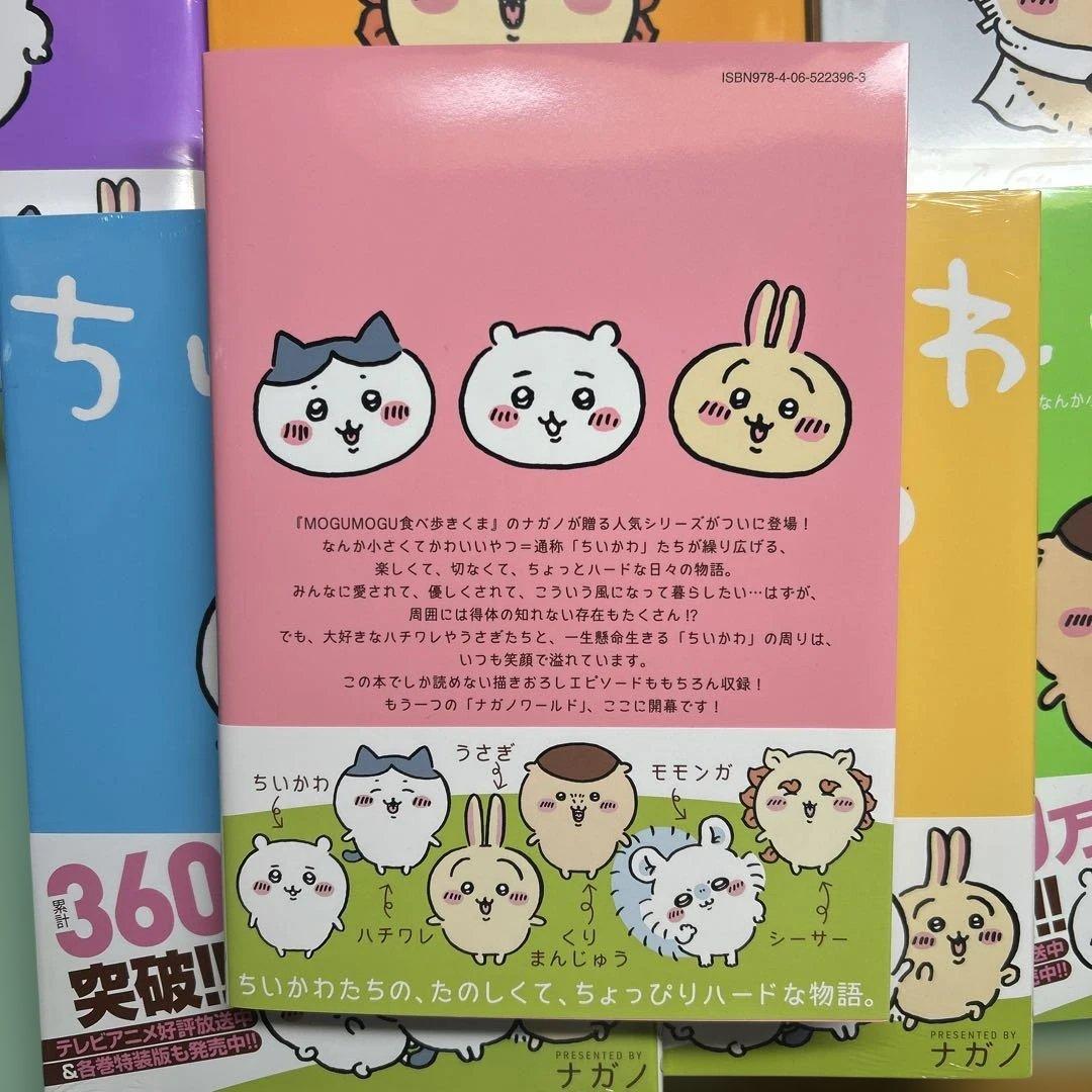 ちいかわ 1-7巻セット