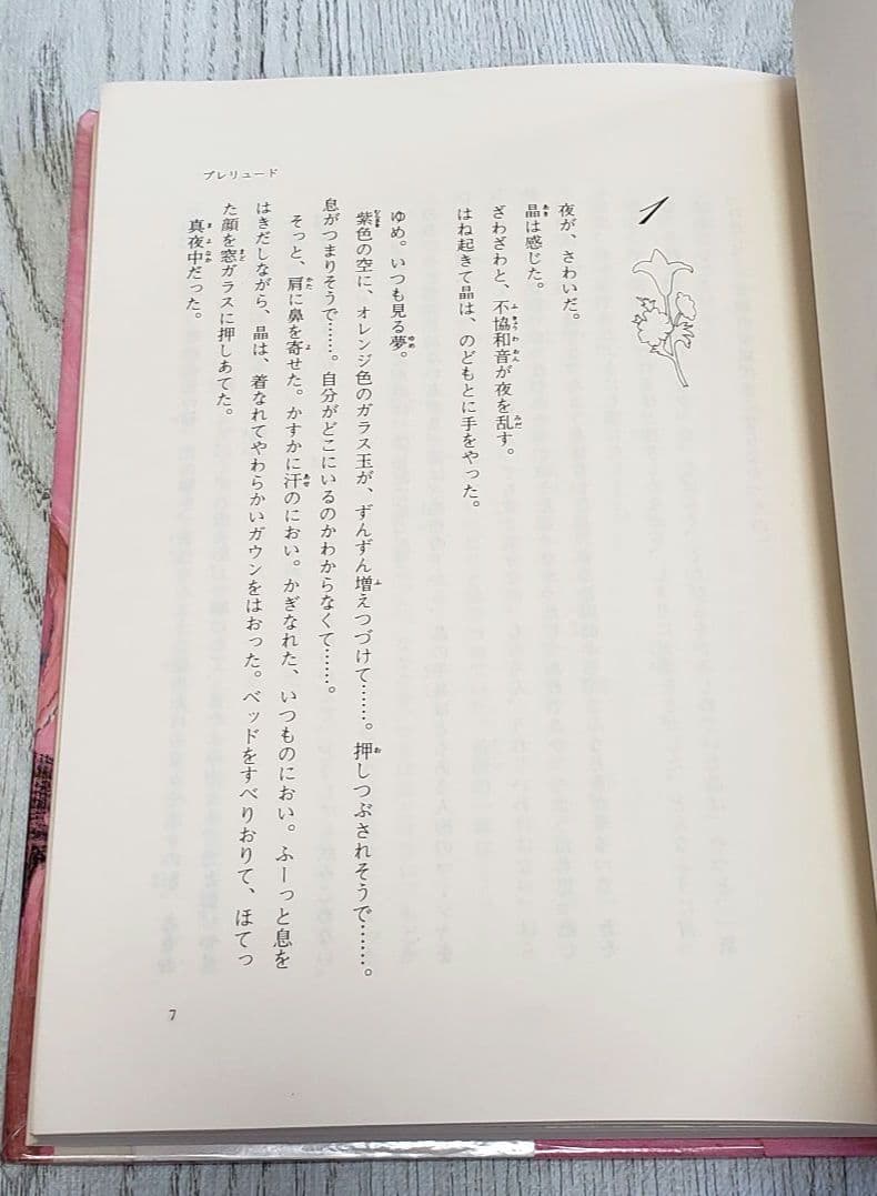 透きとおった季節 宇野亜喜良