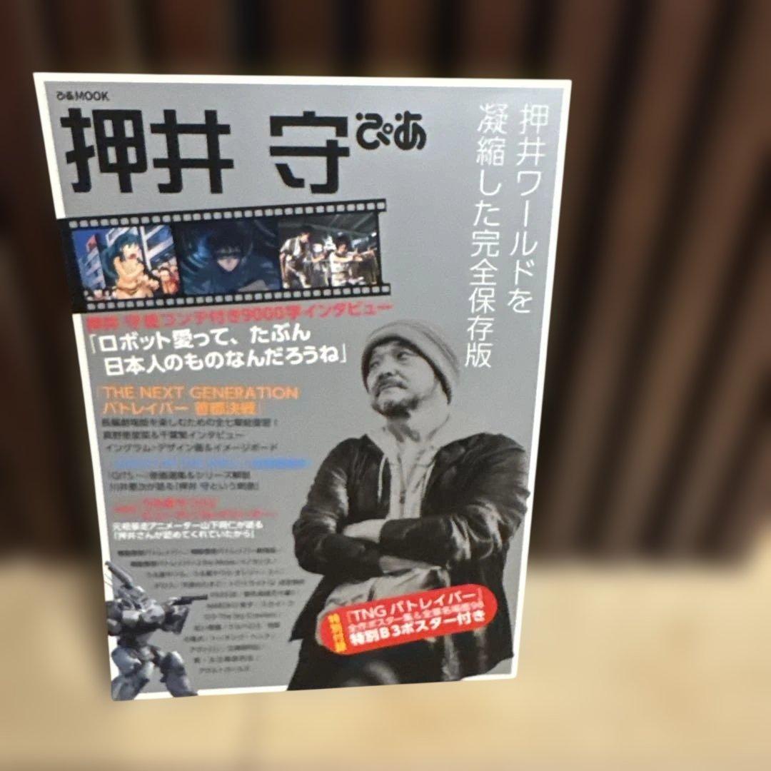 【押井守2冊セット】METHODS パトレイバー2演出ノート＋押井守ぴあ