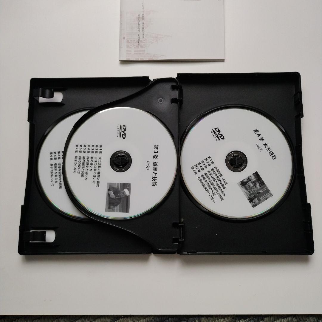 西岡常一 社寺建築講座 全4巻 DVD