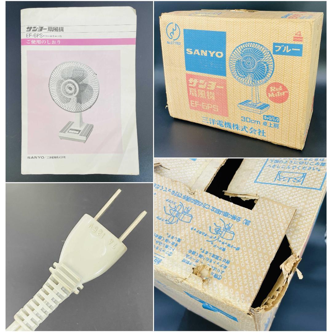 希少 取扱説明書元箱あり 昭和レトロ サンヨー 卓上扇 EF-6PS型【完動品】