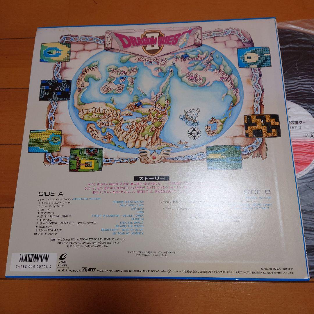 【人気盤】ドラゴンクエスト 2枚セット Ⅱ 組曲 初回オリジナル盤！