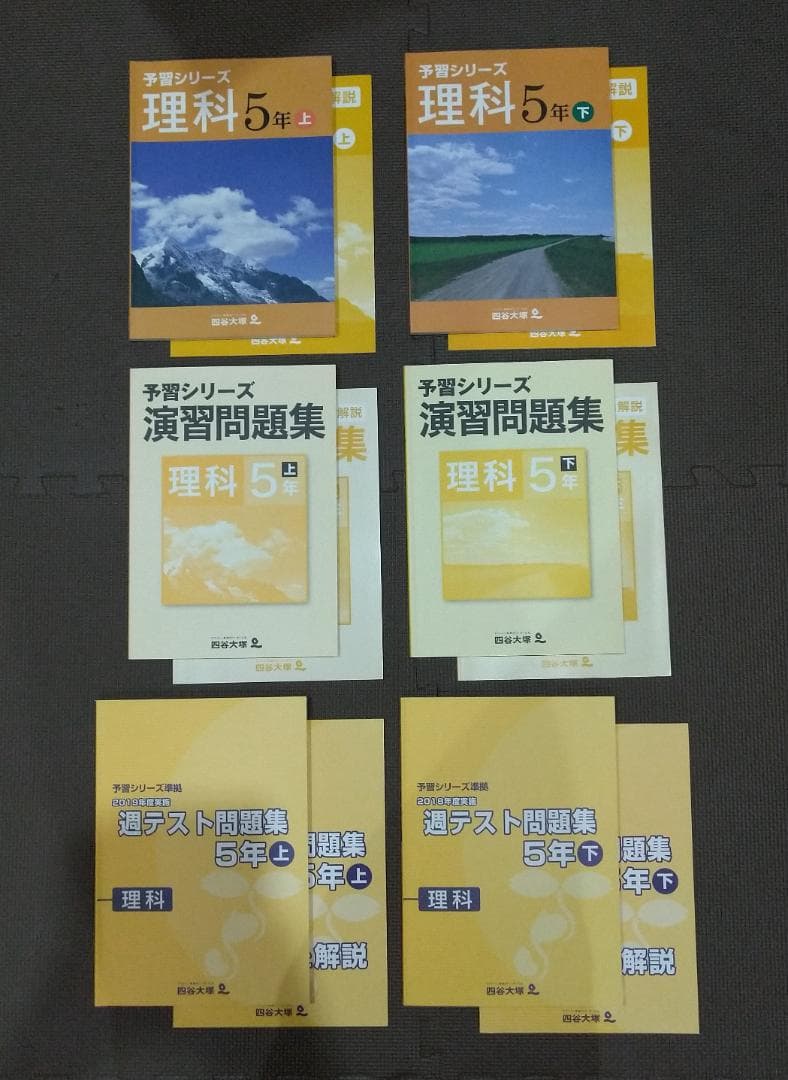 【ほぼ新品＆未記入】予習シリーズ ５年 国算理社 合計44冊 定価49720円