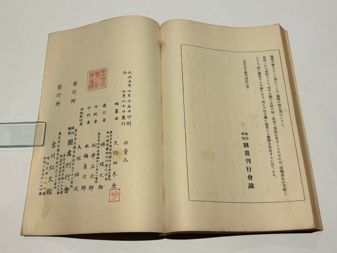 「紅楼夢図詠」久保田米斉編 風俗絵巻図書刊行会・吉川弘文館刊 大5 揃4冊|和本