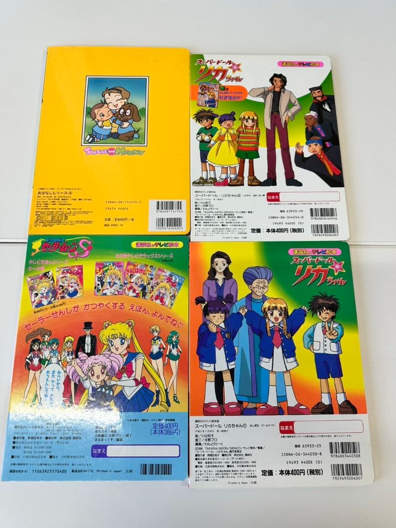 絵本　シールブック　まとめ　レトロ　セーラームーン　ポケモン　他