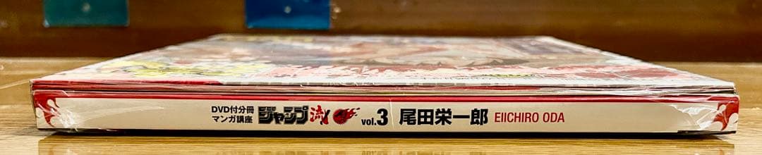 【ジャンプ流】尾田栄一郎 ONE PIECE DVD付き漫画講座