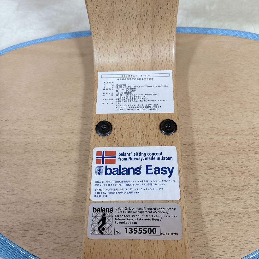 【美品】バランスイージー balans Easy サカモトハウス バランスチェア
