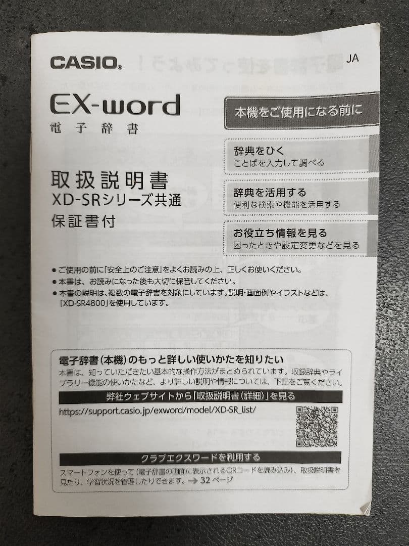 CASIO電子辞書・EX-word・XD-SR7500・スペイン語・ポルトガル語