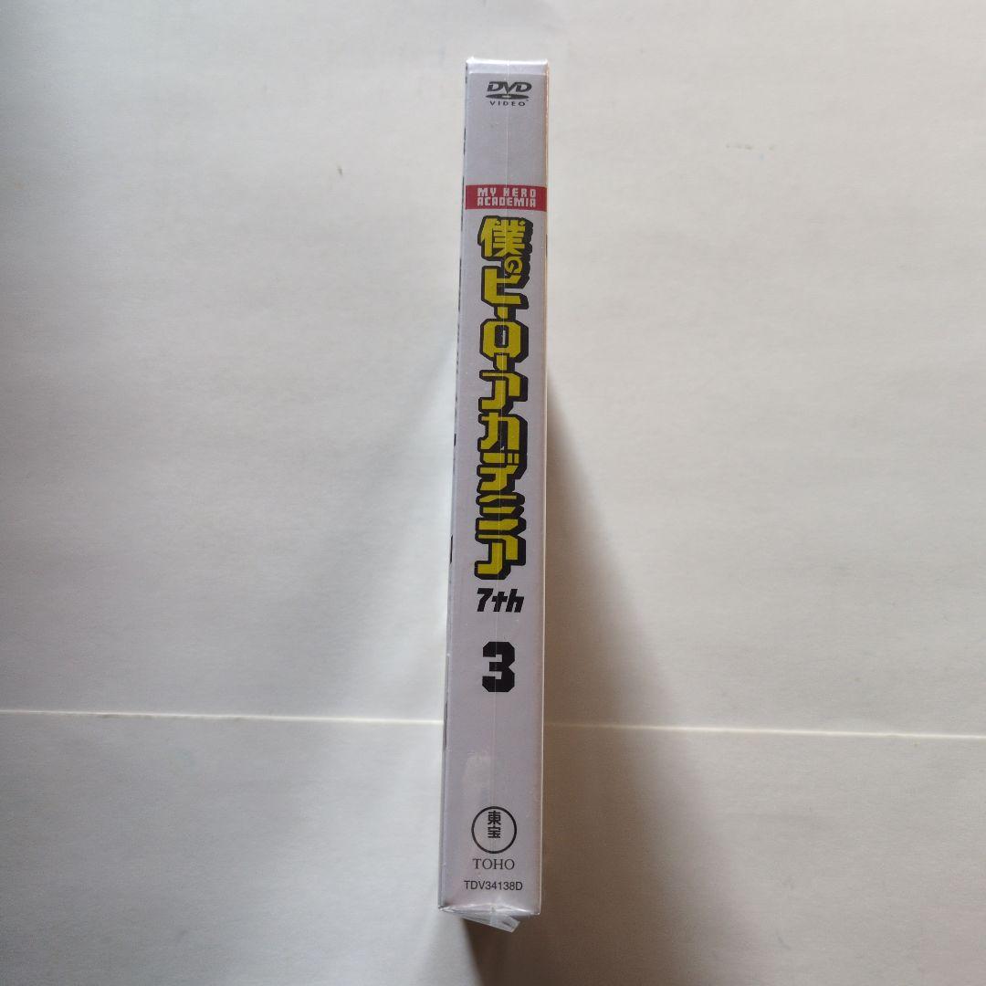 新品未開封僕のヒーローアカデミア 7th Vol.3 3枚組DVD 購入特典付き