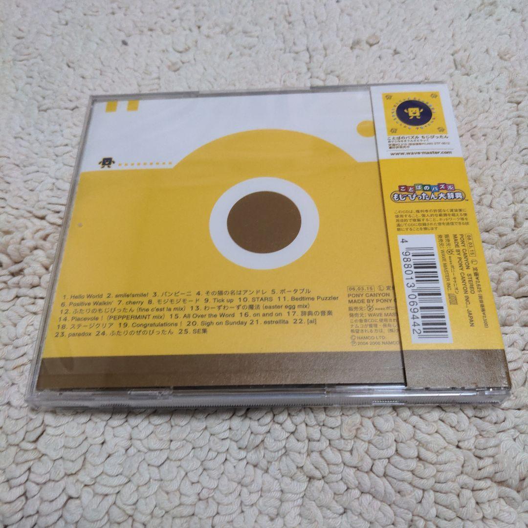 ことばのパズル もじぴったん大辞典 Original Soundtrack