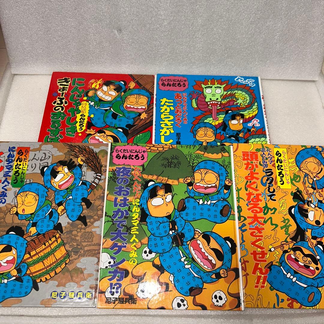 らくだいにんじゃらんたろう　10冊セット　ポプラ社　尼子騒兵衛