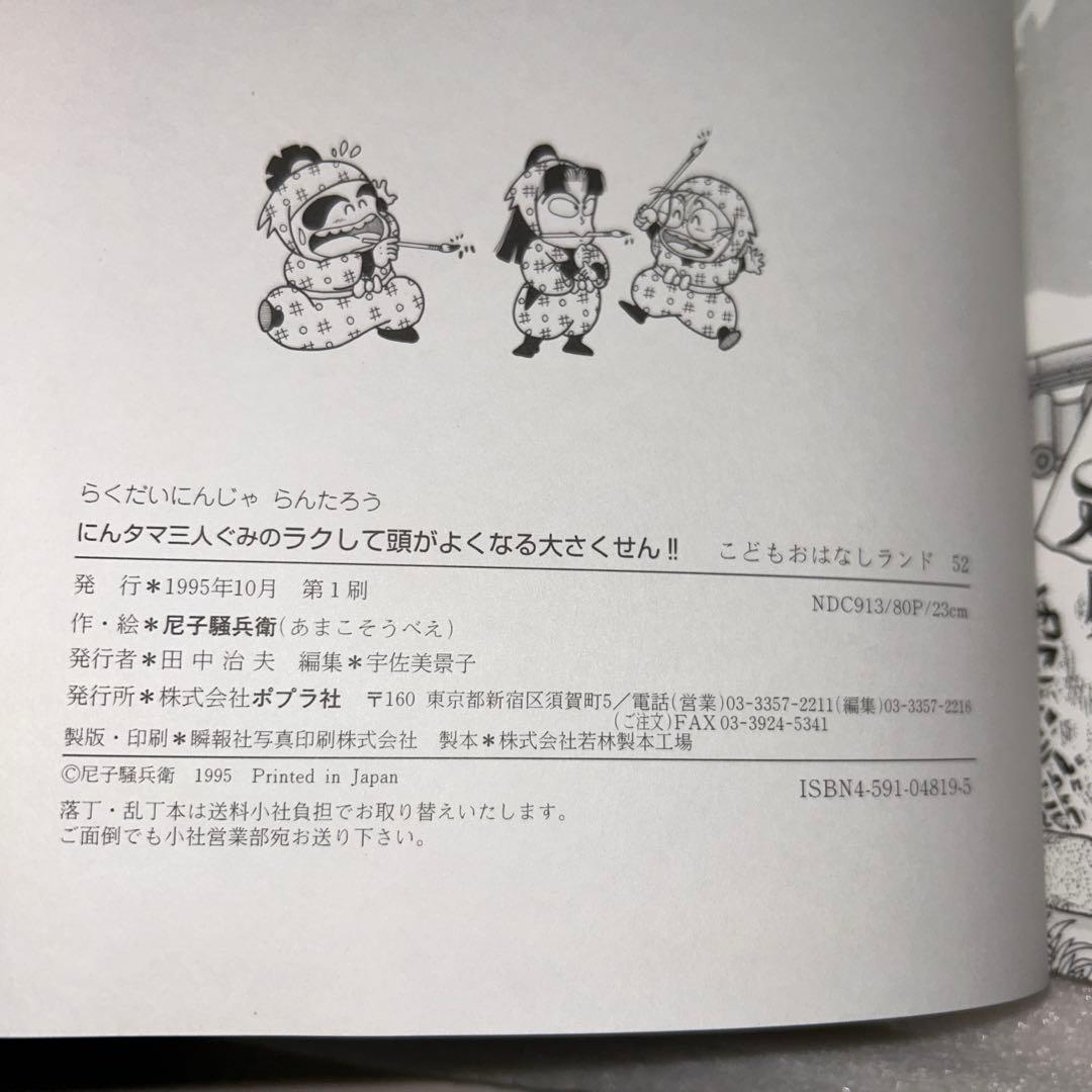 らくだいにんじゃらんたろう　10冊セット　ポプラ社　尼子騒兵衛