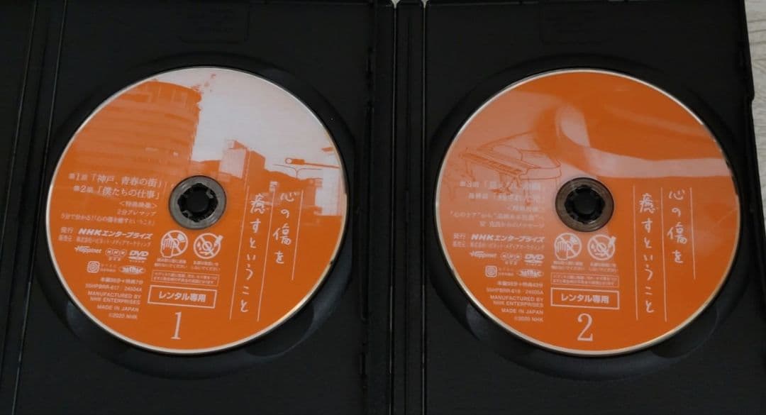 心の傷を癒すということ DVD 全2巻セット 柄本佑 尾野真千子