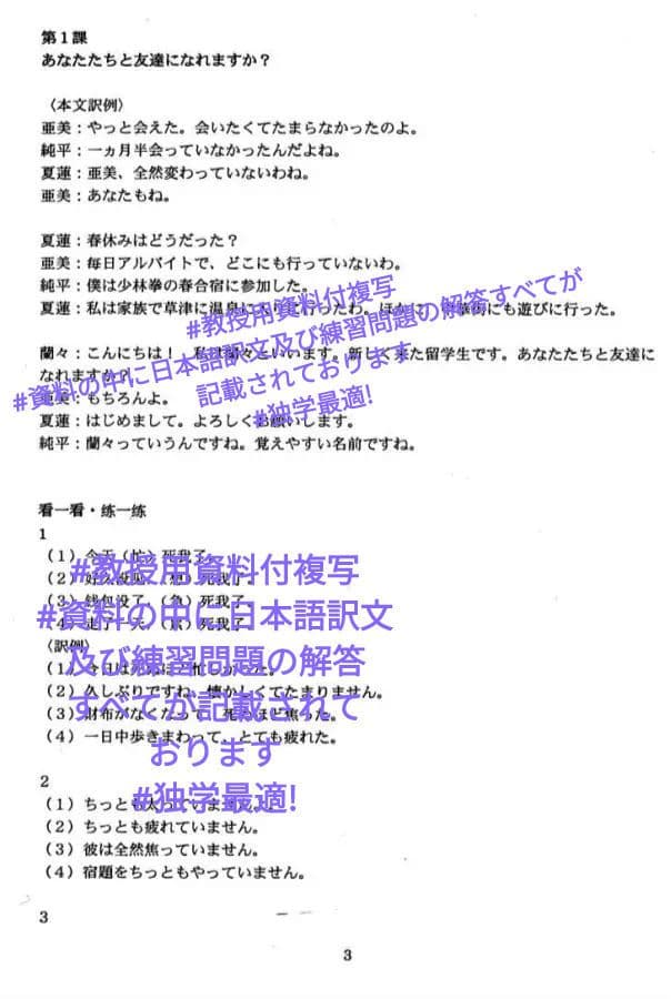 中国語 スピーキング沙龍
