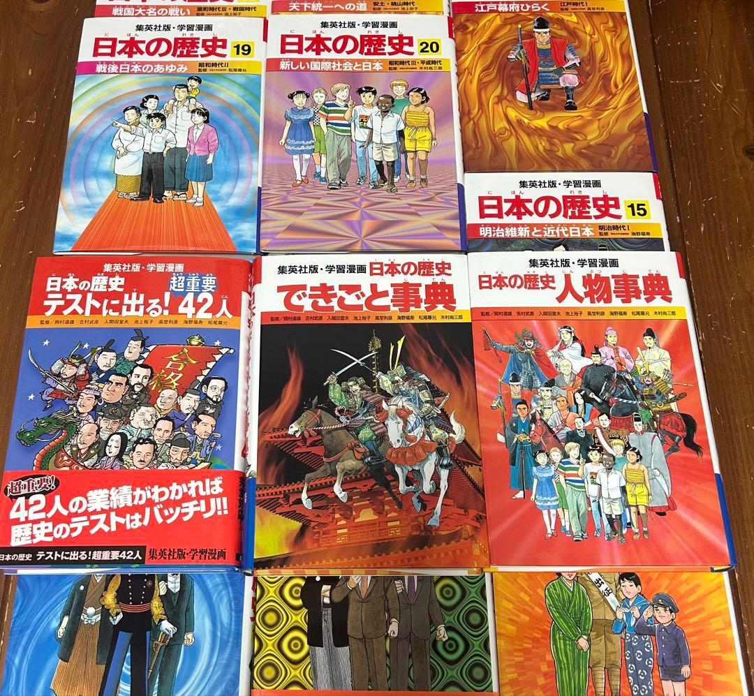 日本の歴史　漫画全巻セット　集英社