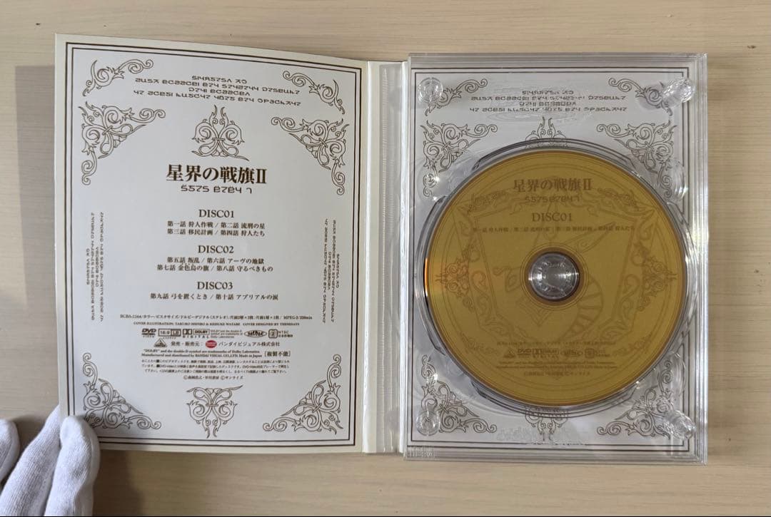 星界の紋章　星界DVD-BOX ＋戦旗III