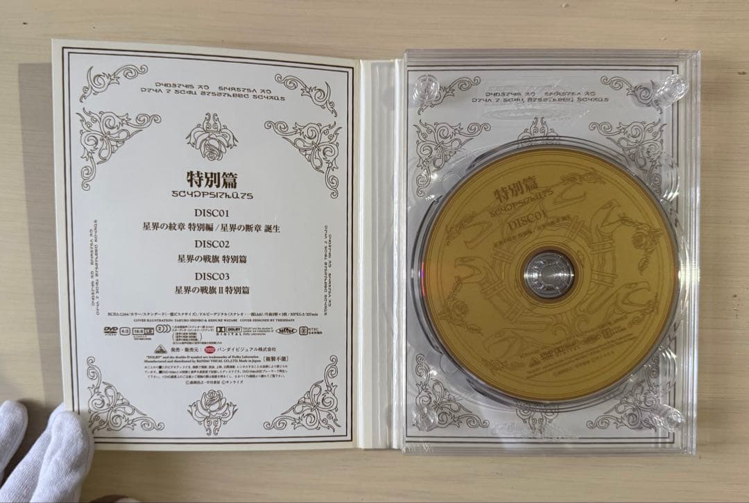 星界の紋章　星界DVD-BOX ＋戦旗III