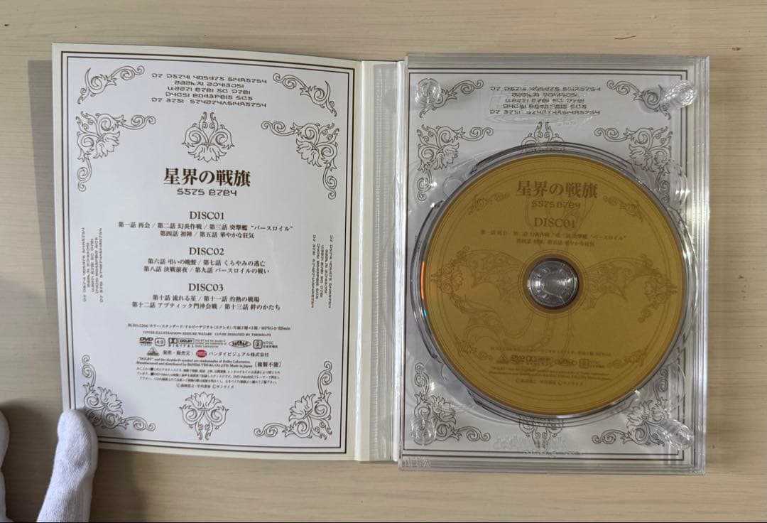 星界の紋章　星界DVD-BOX ＋戦旗III