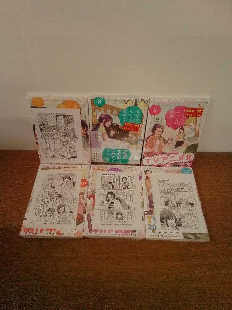 【未開封品・特典付】笑顔のたえない職場です。全12冊セット