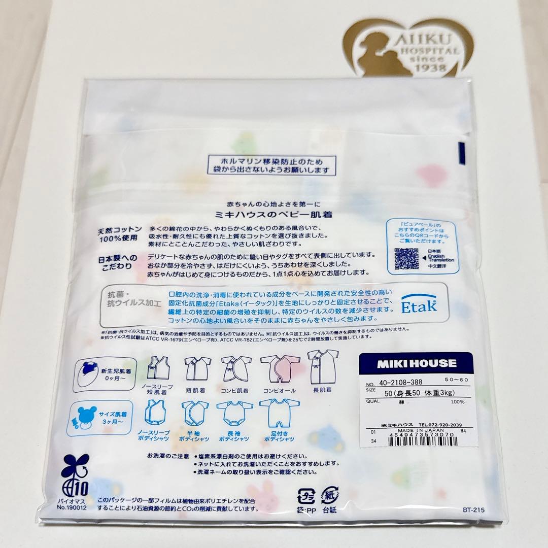 【値下げ】Miki House ベビー肌着セット 50cm 日本製