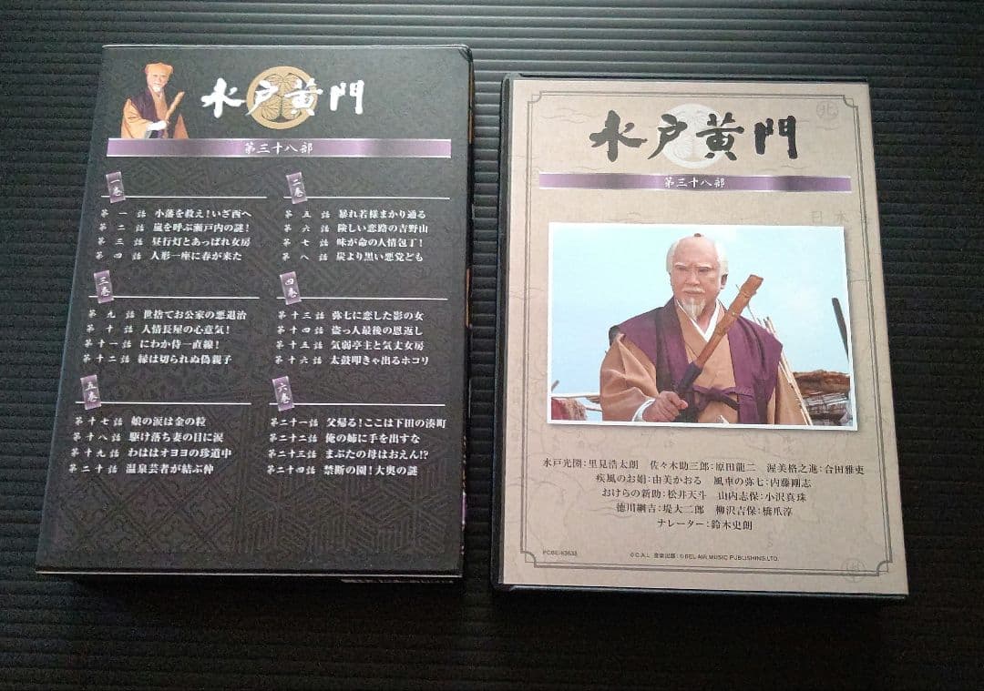 水戸黄門 第38部 DVD-BOX
