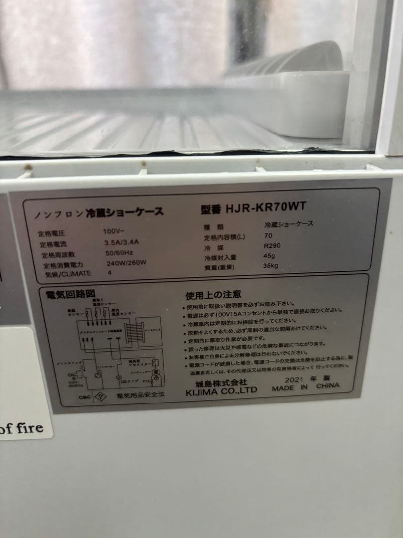 【送料込み‼️2021年製】Hijiru 冷蔵ショーケース HJR-KR70WT