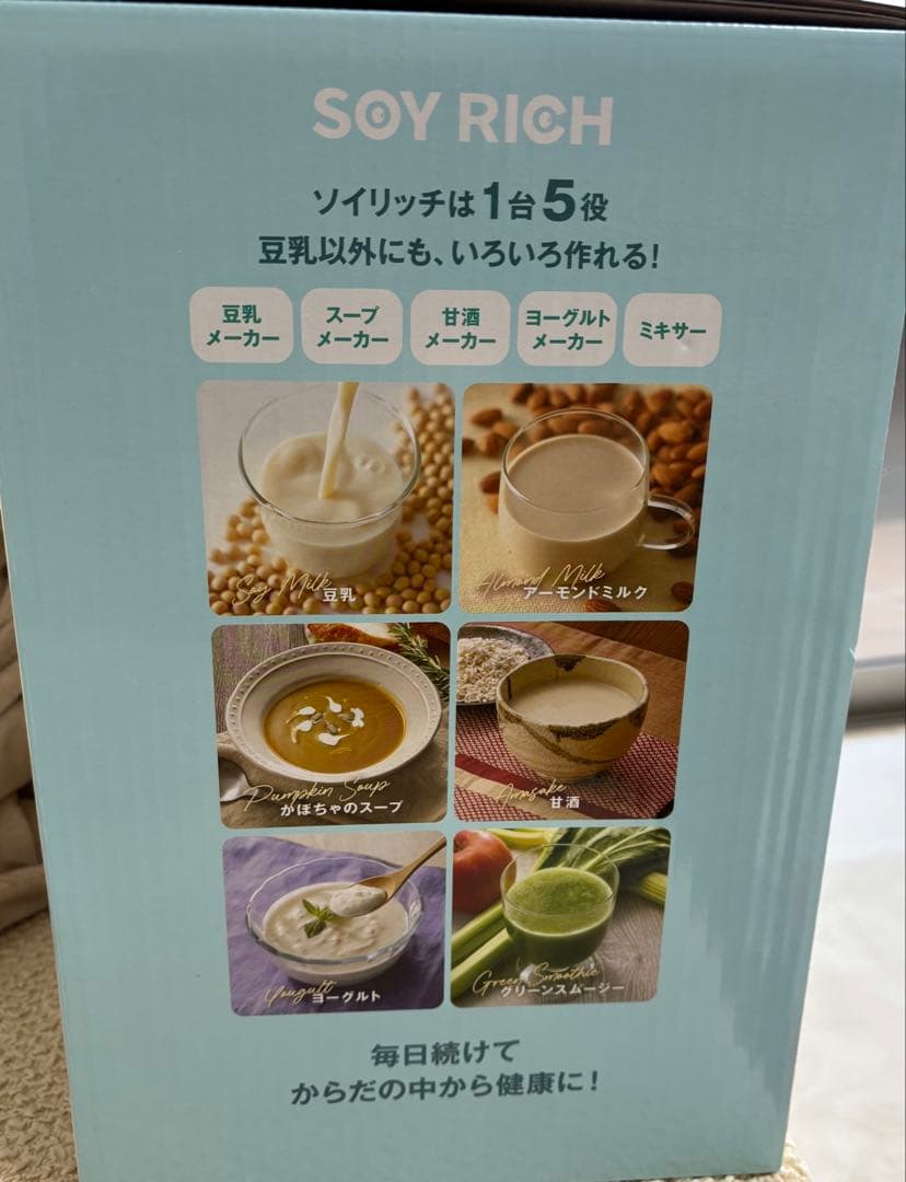 完全豆乳メーカー ソイリッチ 新品 未使用 箱入り