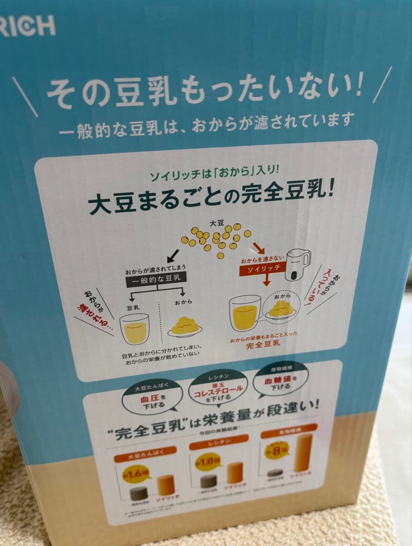 完全豆乳メーカー ソイリッチ 新品 未使用 箱入り