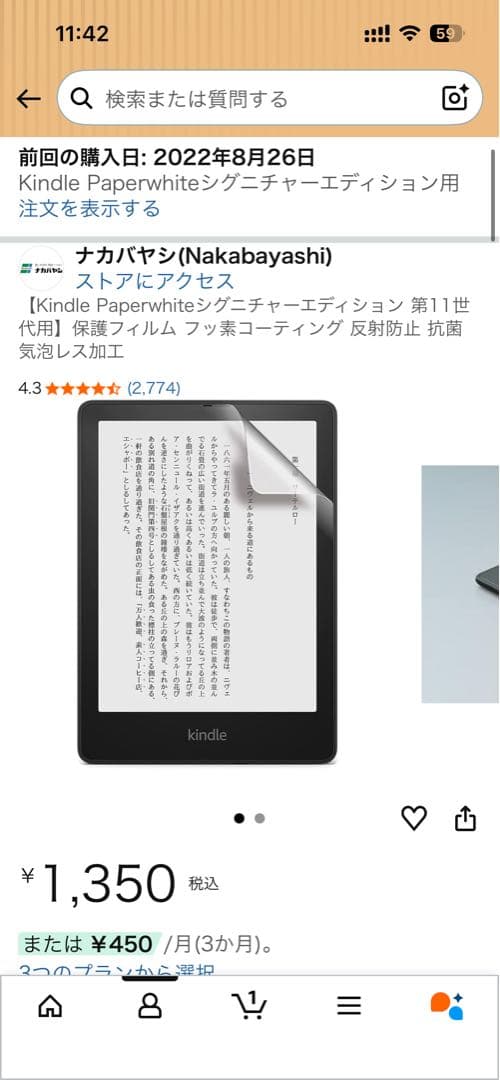 KindlePaperwhiteシグニチャーエディション 32GBブラックカバー