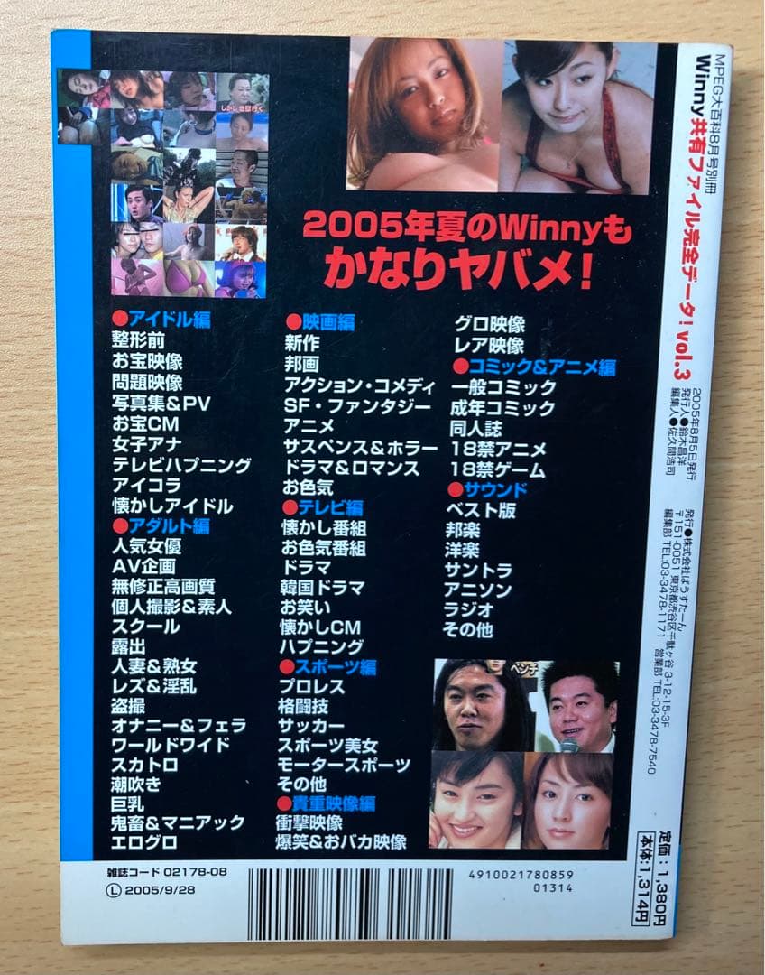 今話題の　Winny 共有　ファイル　完全　データ　2005夏
