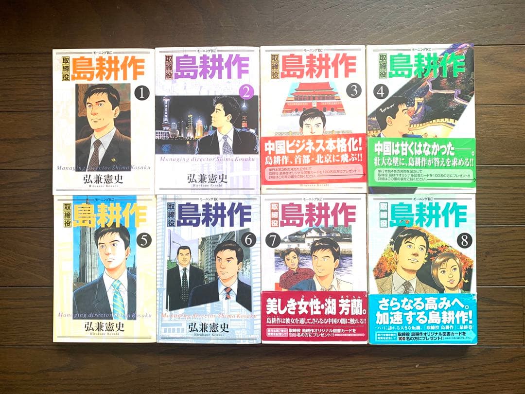 課長島耕作から会長島耕作全巻