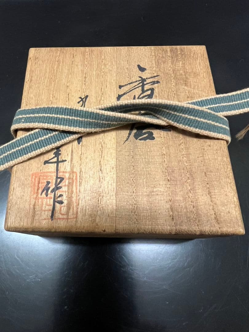 九谷焼 香合 林伊平作 茶道具