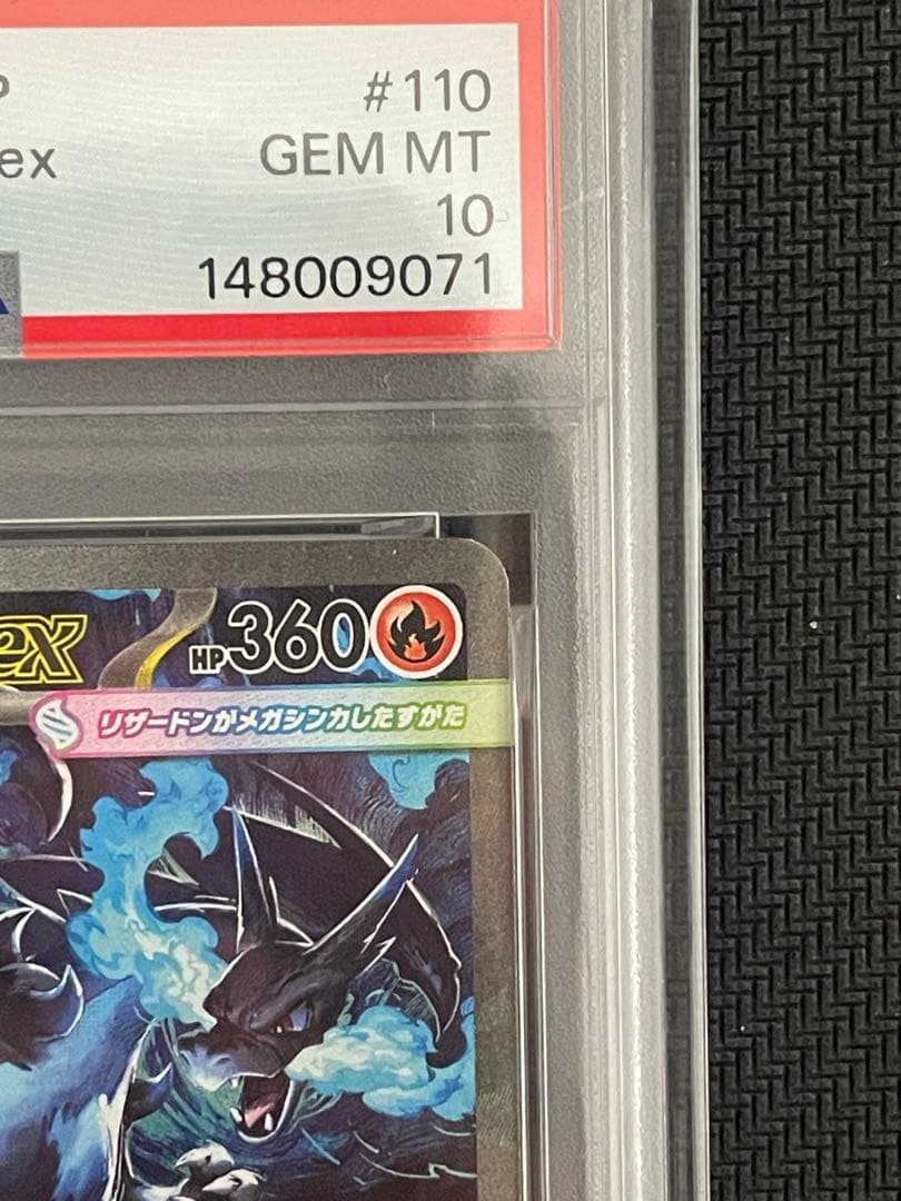 ポケモンカード　メガリザードンx ex sar psa10
