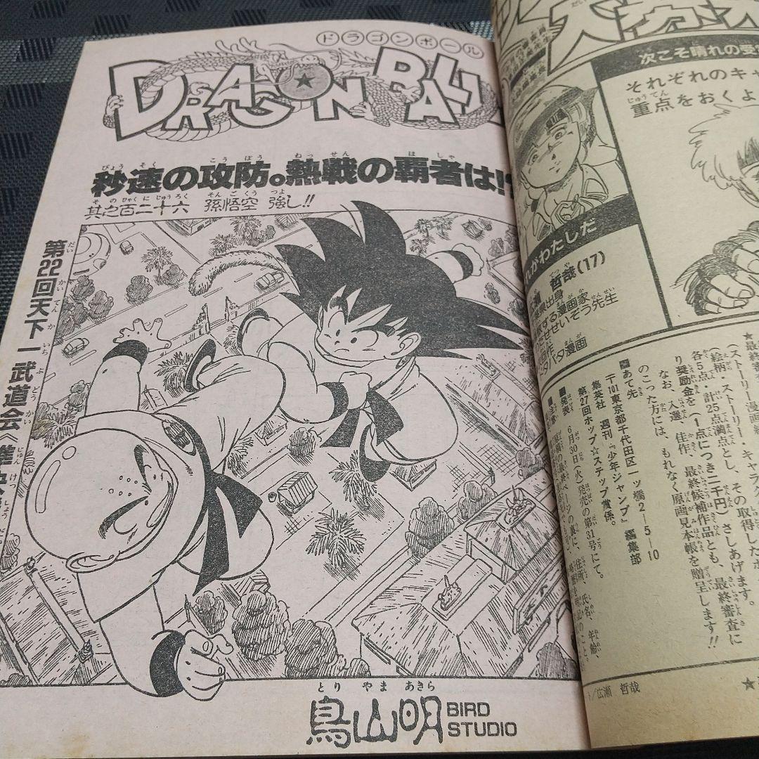 週刊少年ジャンプ 1987年26号※ドラゴンボール表紙&ポスター付※北斗の拳巻頭