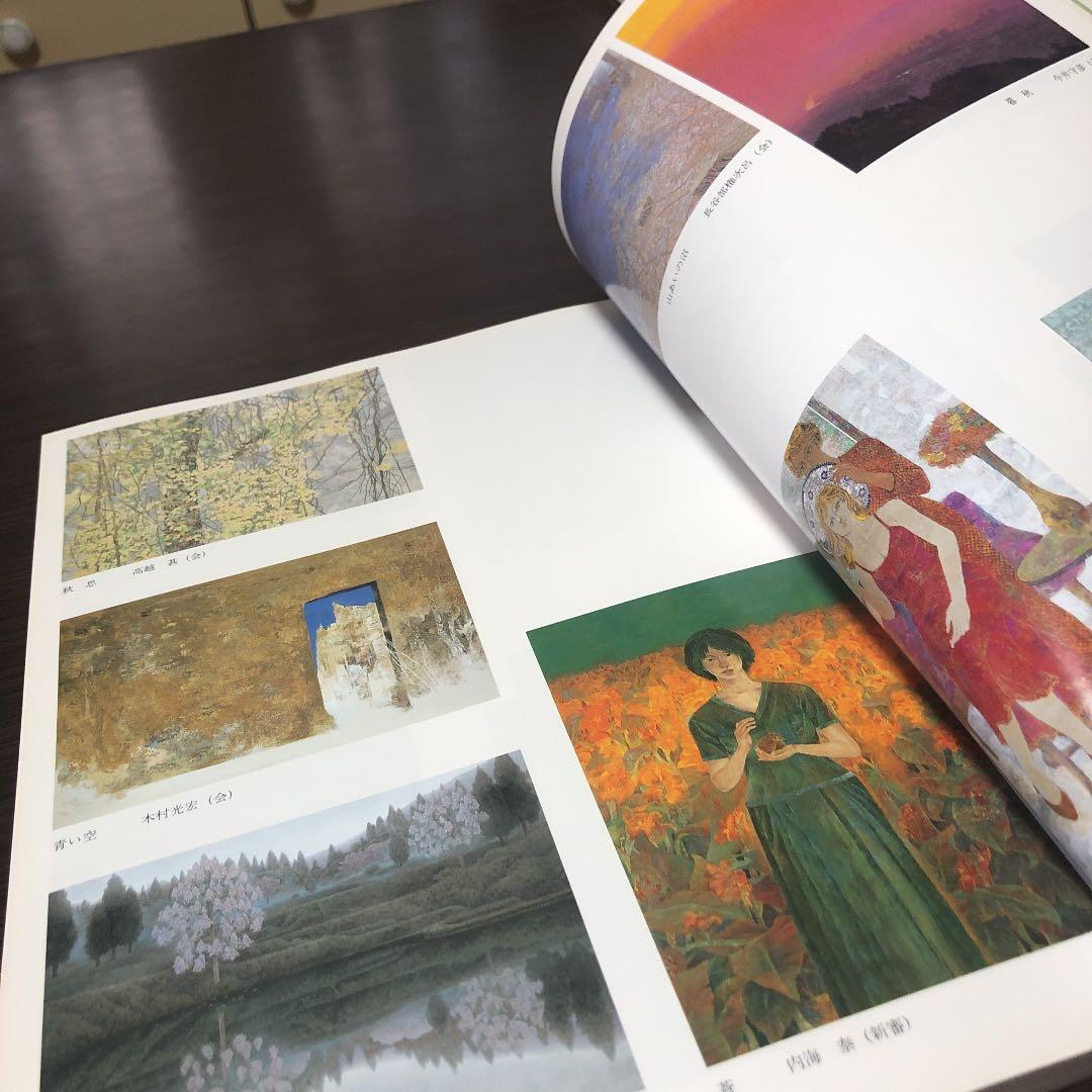 日展作品集第31回