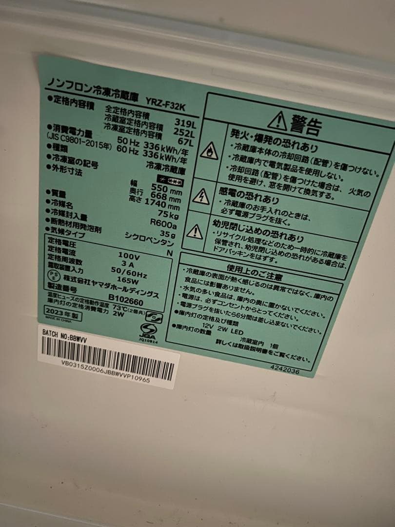 冷凍冷蔵庫 319 リファージュ 3ドア 自動製氷