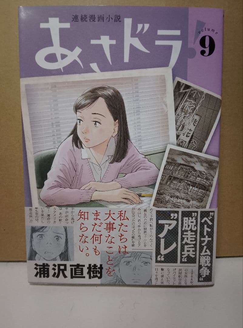 浦沢直樹２作品　20世紀少年&21世紀少年 全24巻　あさドラ1-9巻　全３３巻