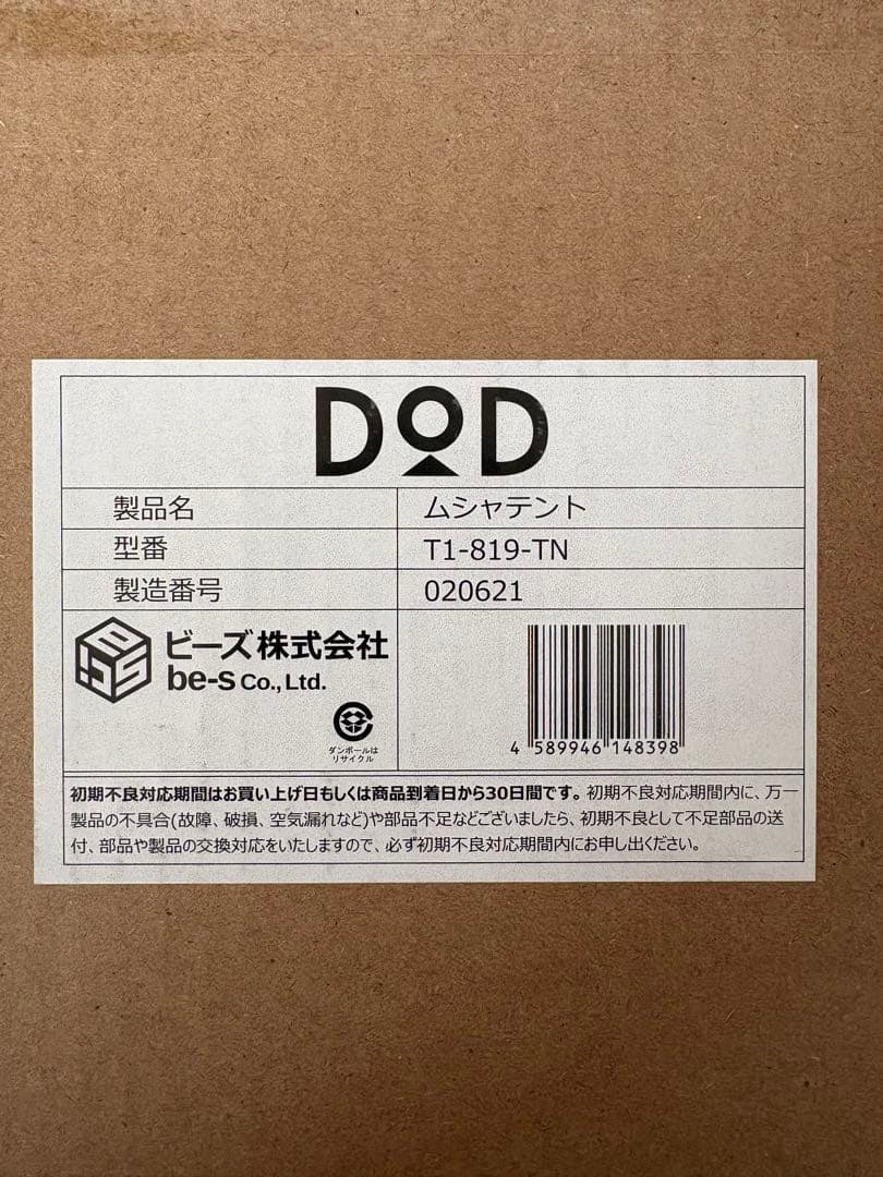 【新品未開封】DOD ムシャテント T1-819-TN タン ソロキャンプ