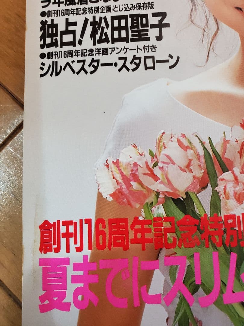 non・no 1987年 No.11