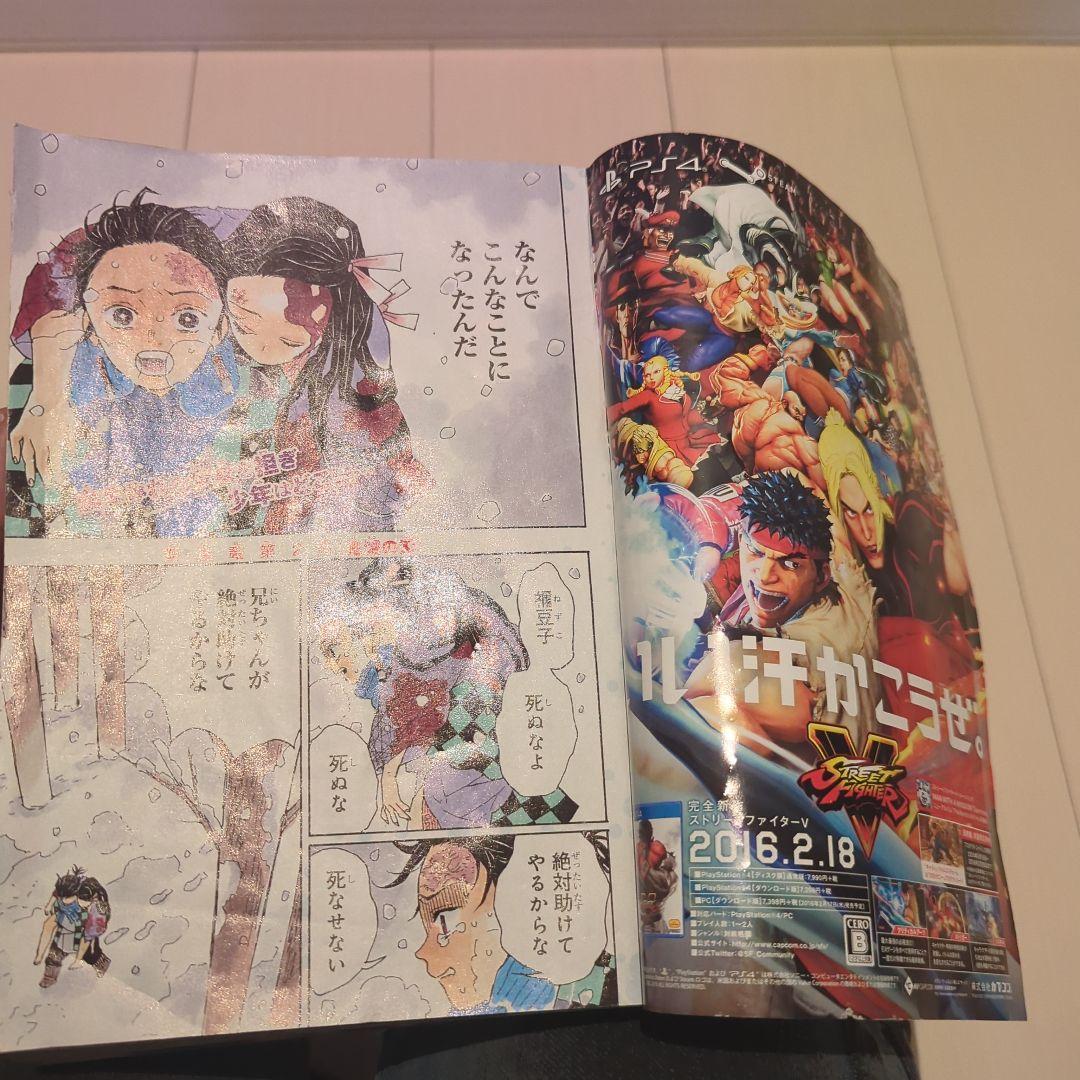 週刊少年ジャンプ 第11号 鬼滅の刃