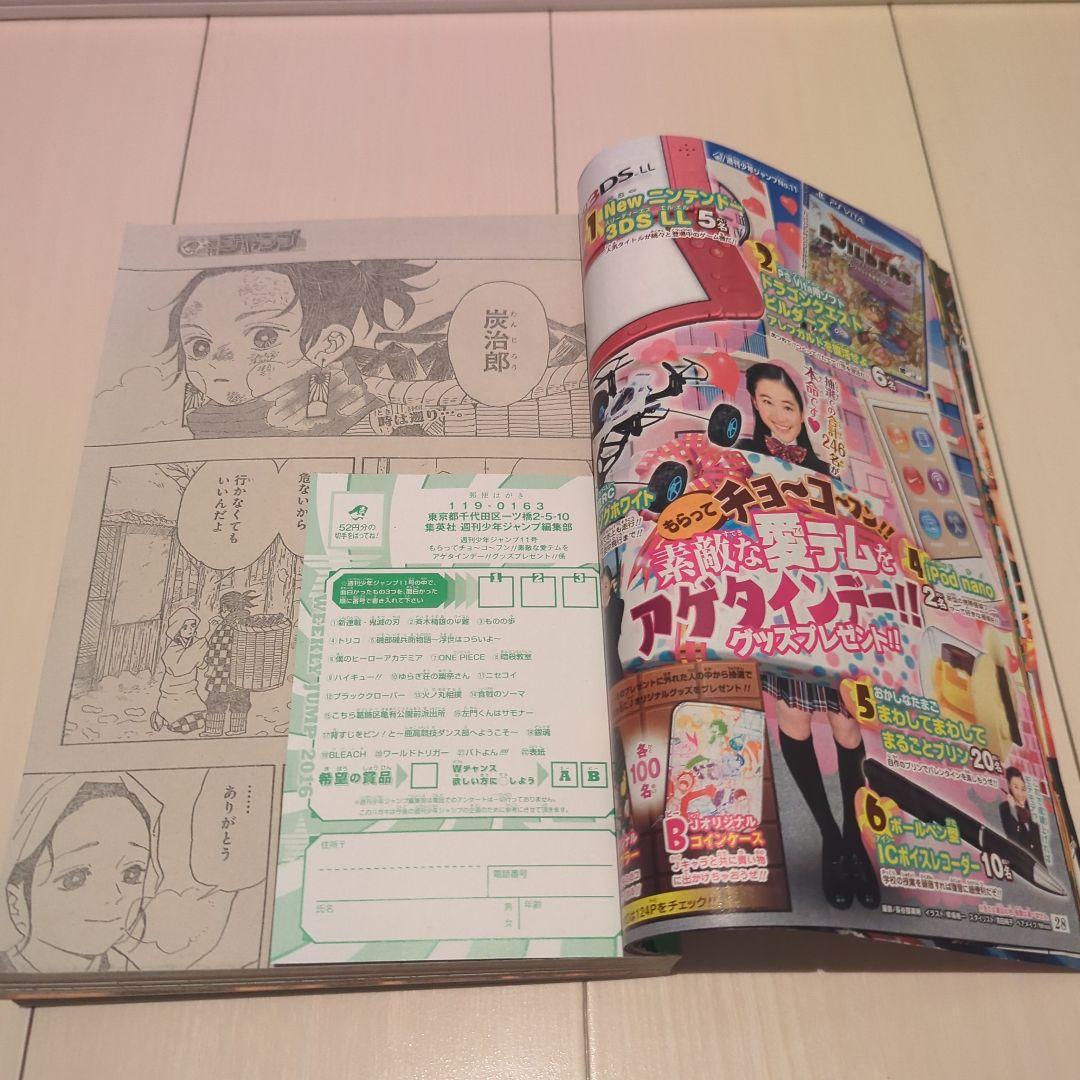 週刊少年ジャンプ 第11号 鬼滅の刃