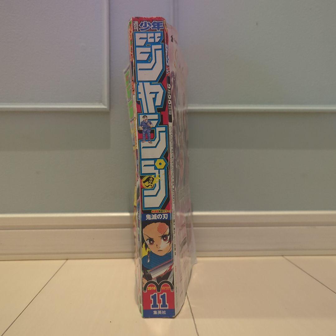 週刊少年ジャンプ 第11号 鬼滅の刃
