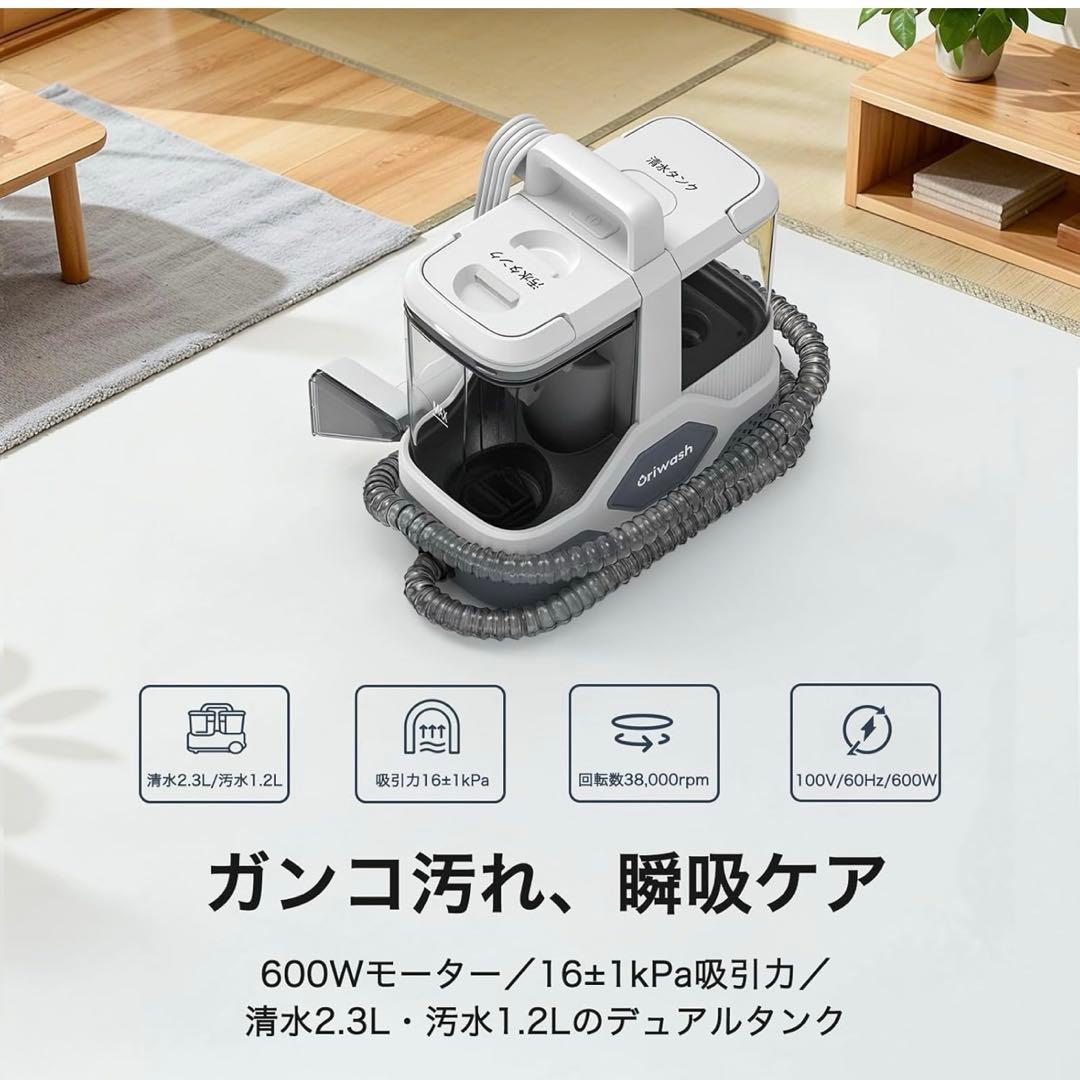 【新品】OriWash カーペットクリーナー ガラス タイル