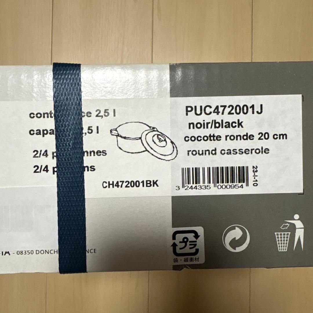 CHASSEUR サブライム ラウンドキャセロール 20cm ブラック未開封