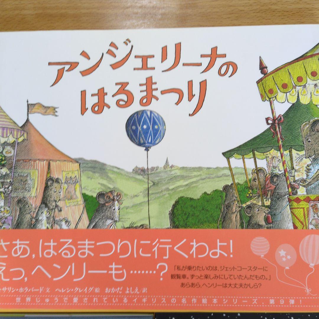 アンジェリーナのはるまつり、他シリーズ3冊セット