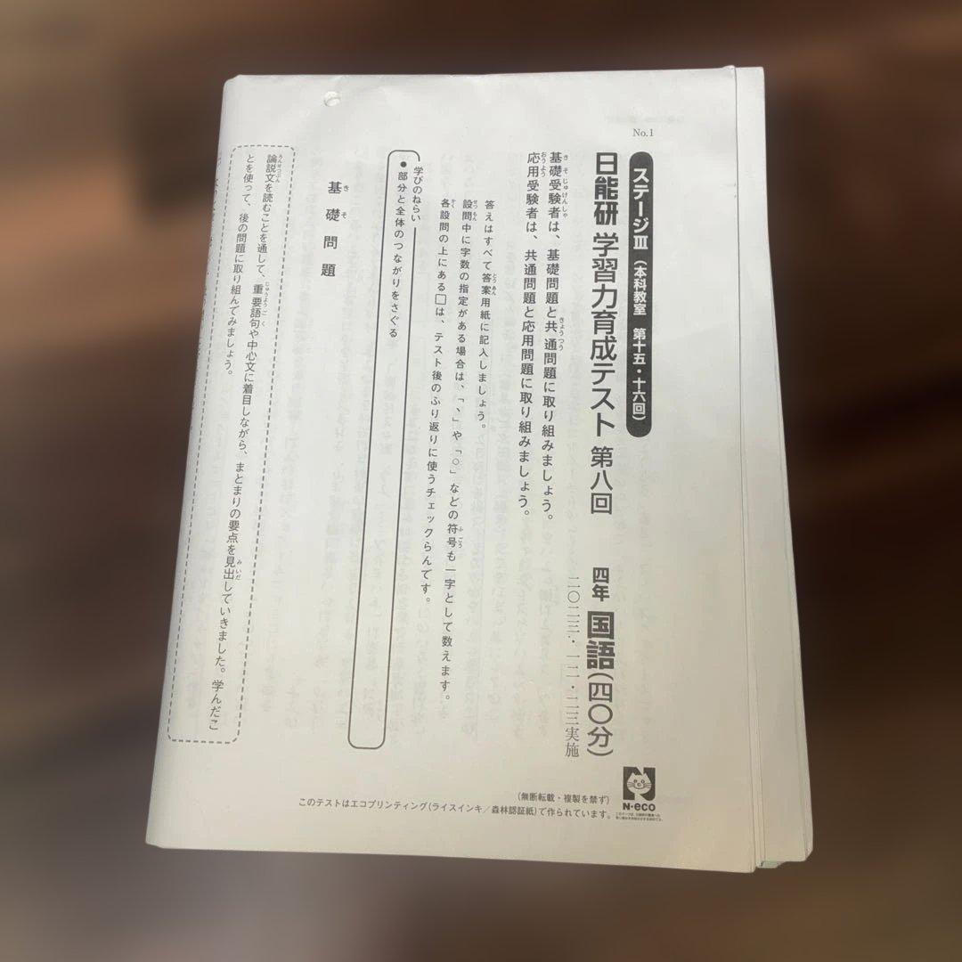 お値下げ♩c日能研4年☆学習力育成テストc