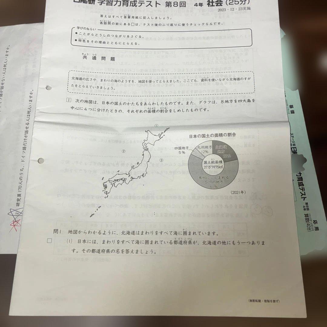 お値下げ♩c日能研4年☆学習力育成テストc