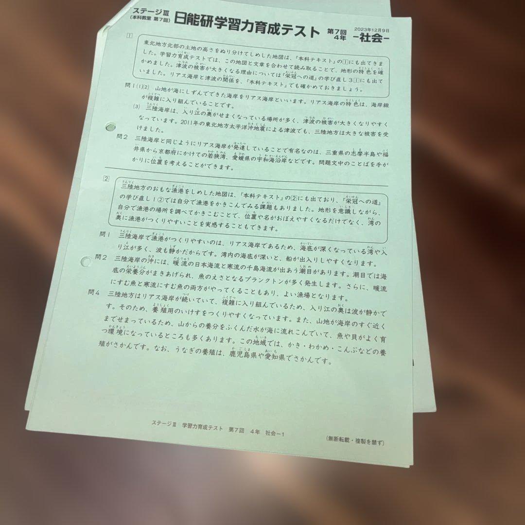 お値下げ♩c日能研4年☆学習力育成テストc