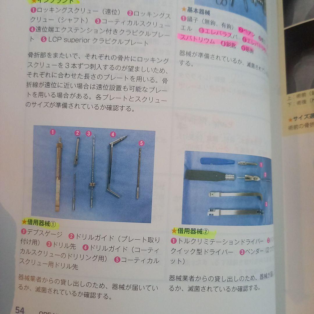 外科手術の器具回りマニュアル